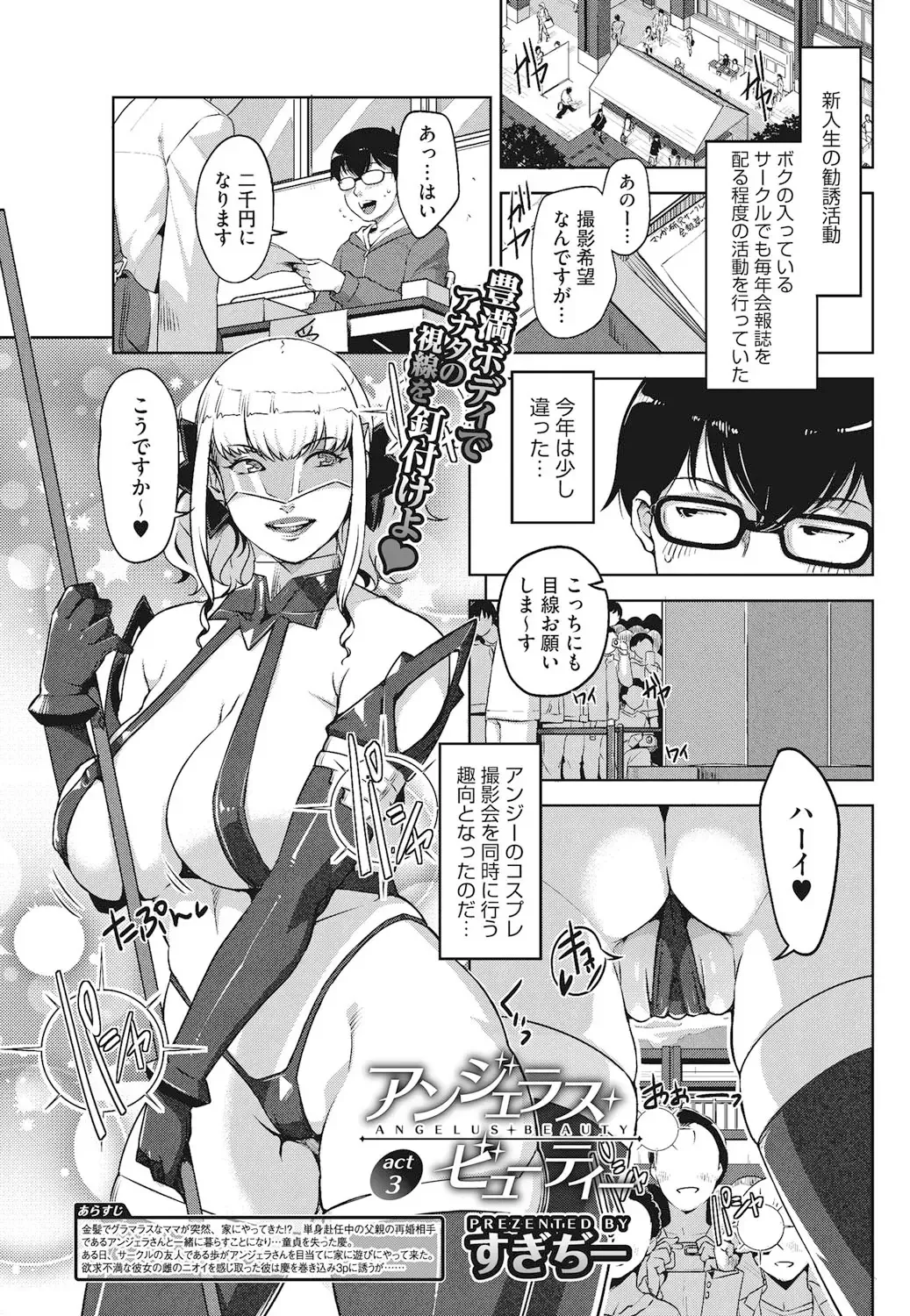 [Sugi G] Angelus Beauty Fhentai - Page 50