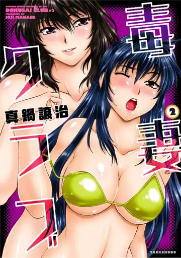 Read [Manabe Jouji] Dokusai Club 2 - Fhentai
