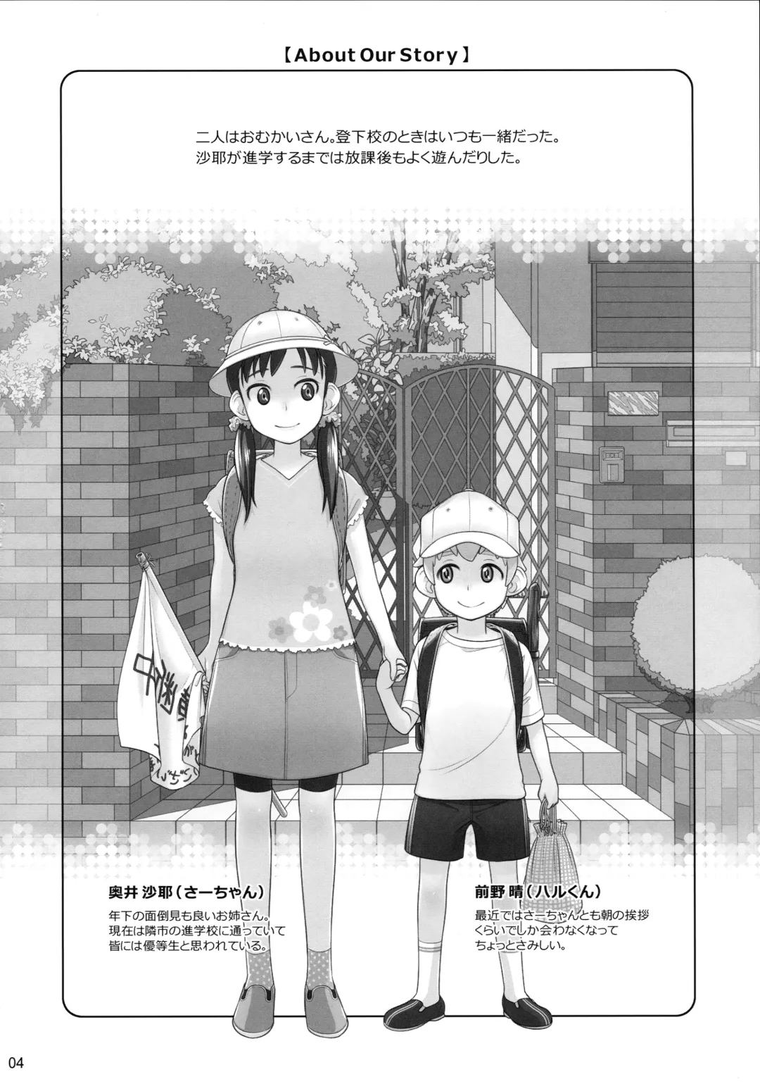 [Ootsuka Mahiro] Stay by me Fhentai - Page 4