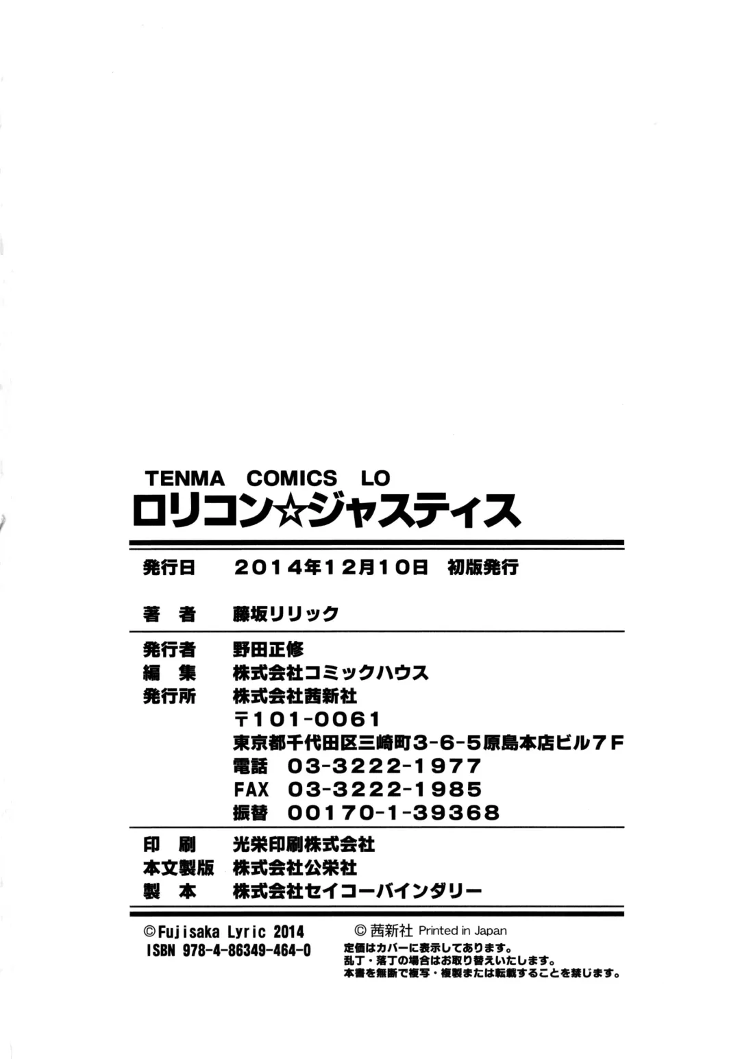 [Fujisaka Lyric] Lolicon Justice Fhentai - Page 213