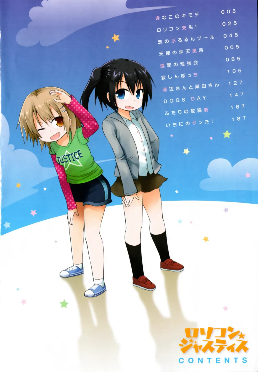 [Fujisaka Lyric] Lolicon Justice Fhentai - Page 5