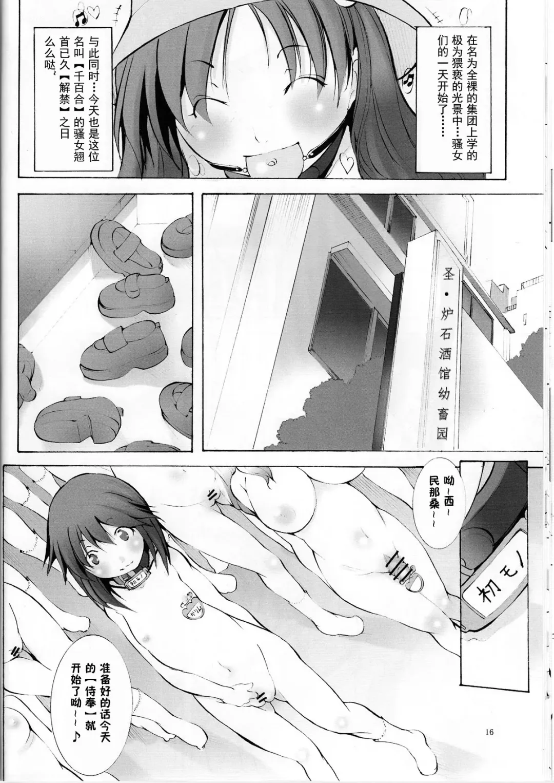 [Mikoshiro Honnin] St. Margareta Youchikuen Fhentai - Page 16