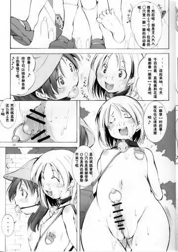 [Mikoshiro Honnin] St. Margareta Youchikuen Fhentai - Page 13