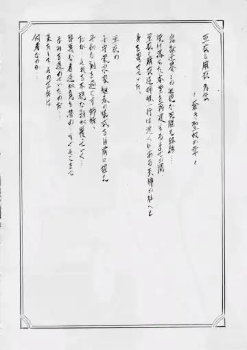 [Kannaduki Kanna] Busou Megami Archives Series 4 "Ai & Mai Gaiden ~ Aoki Seido ~ Ai ~ Tennyo Inda no Shou ~" Fhentai - Page 4