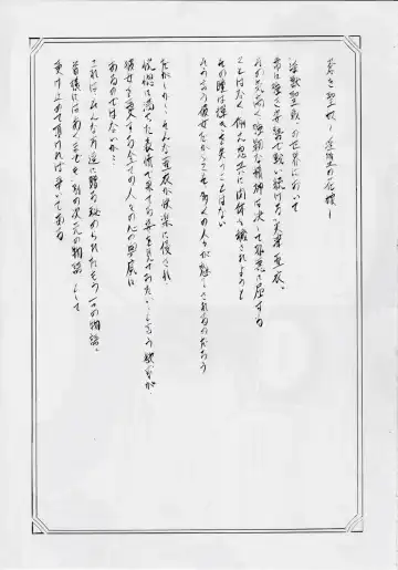 [Kannaduki Kanna] Busou Megami Archives Series 4 "Ai & Mai Gaiden ~ Aoki Seido ~ Ai ~ Tennyo Inda no Shou ~" Fhentai - Page 64