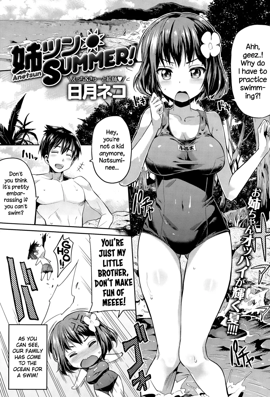 [Hinotsuki Neko] Anetsun Summer! Fhentai - Page 1