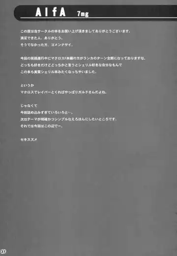 [Seki Suzume] ALFA 7mg Fhentai - Page 36