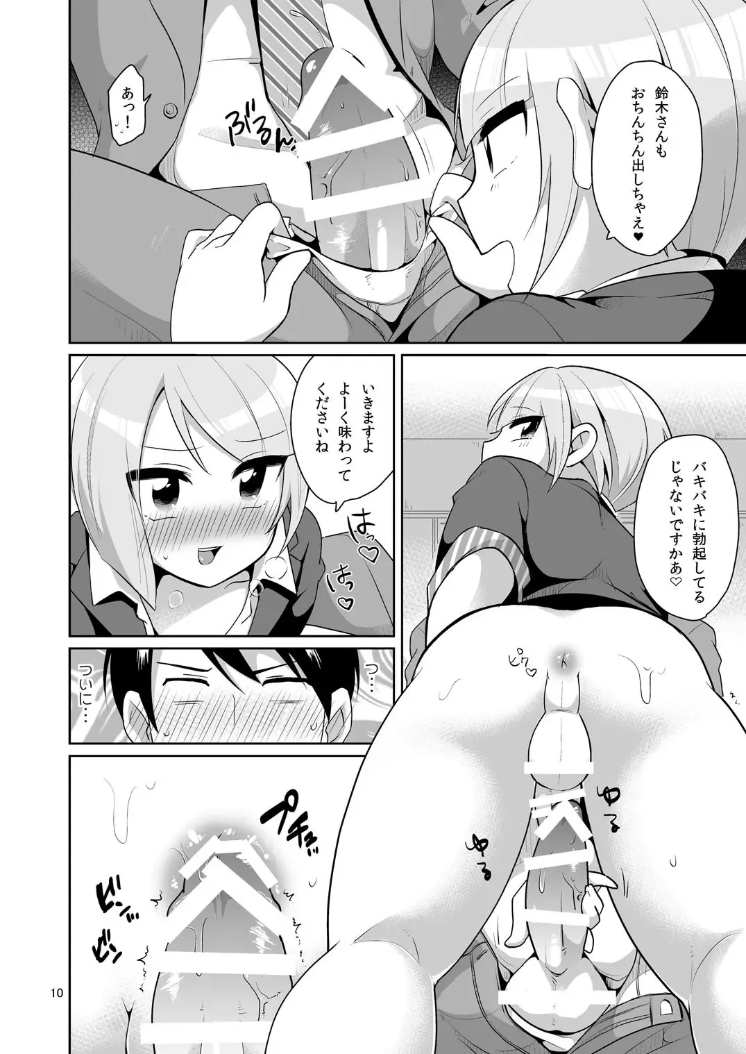 [Urakuso] Dosukebe josou mensetsu-kan Fhentai - Page 11
