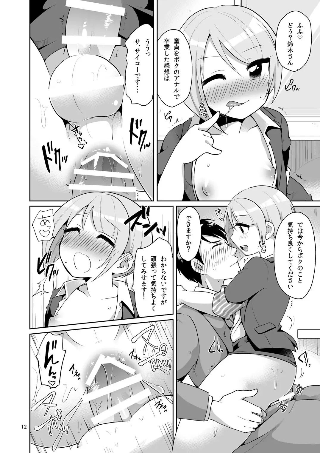 [Urakuso] Dosukebe josou mensetsu-kan Fhentai - Page 13