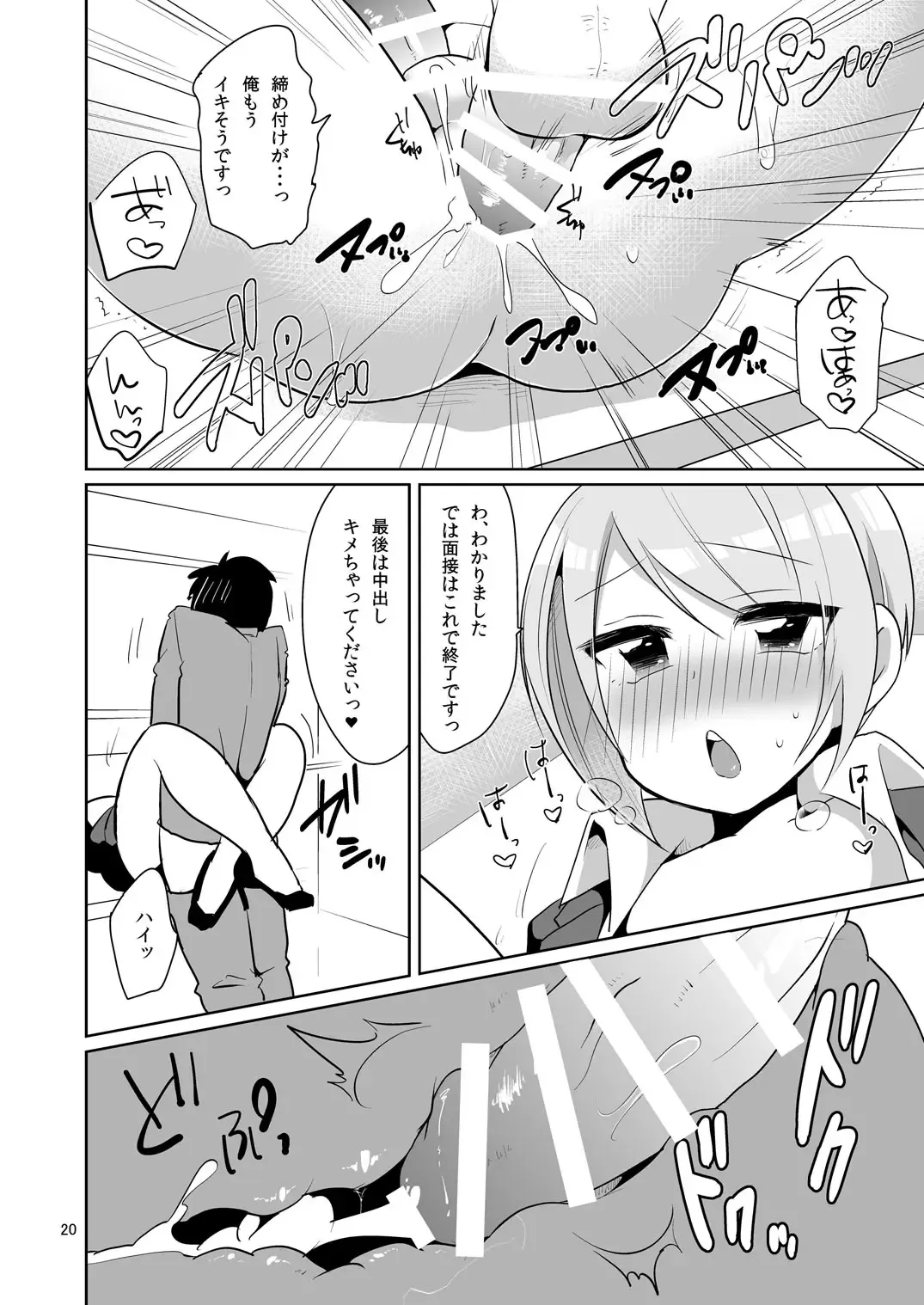 [Urakuso] Dosukebe josou mensetsu-kan Fhentai - Page 21