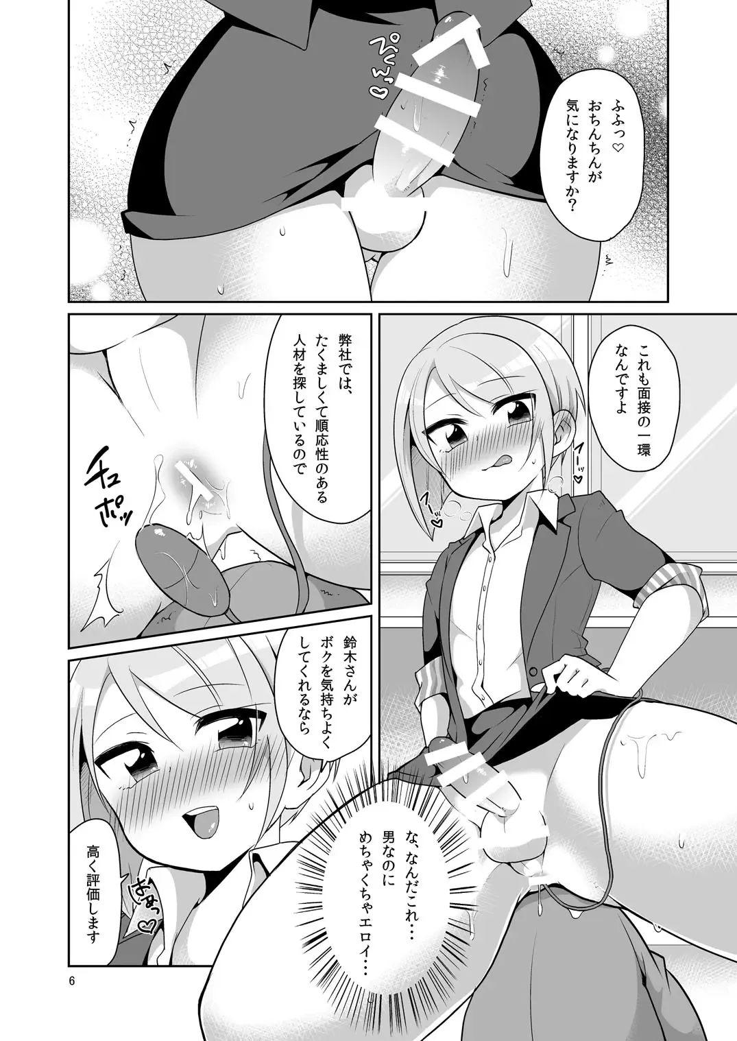 [Urakuso] Dosukebe josou mensetsu-kan Fhentai - Page 7