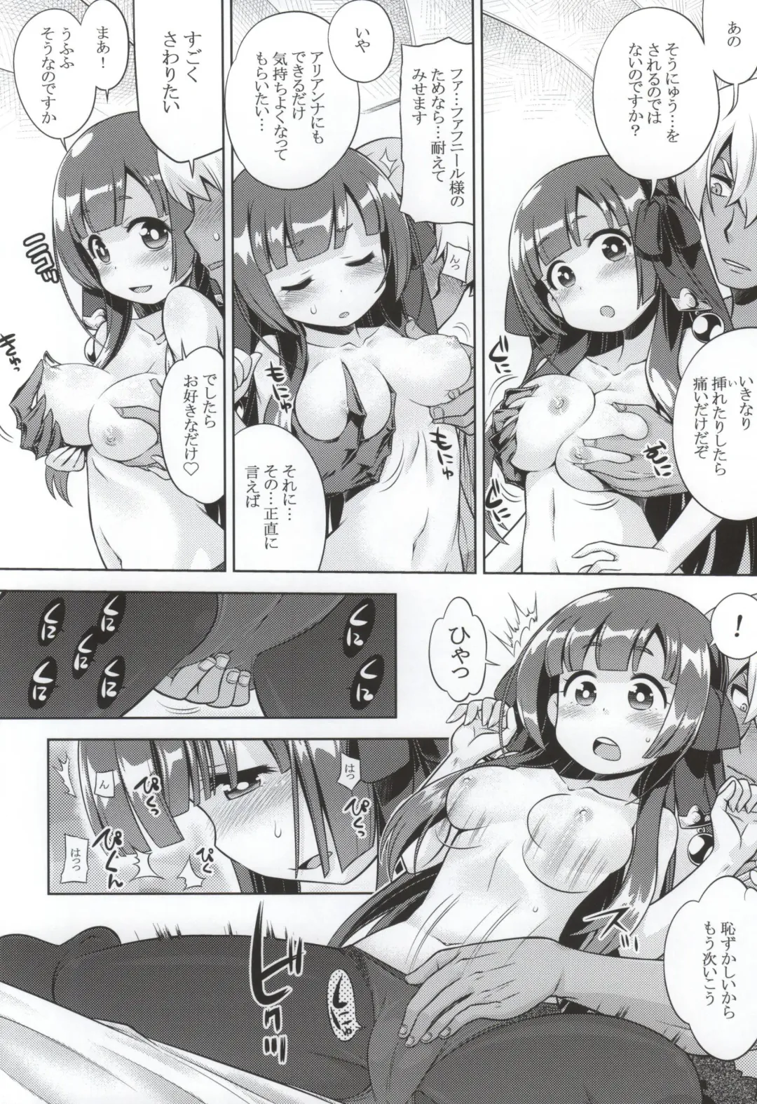 [Minami Star] Shin Sekaiju 2 no Anone Soft Fhentai - Page 7