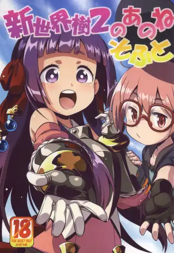 Read [Minami Star] Shin Sekaiju 2 no Anone Soft - Fhentai