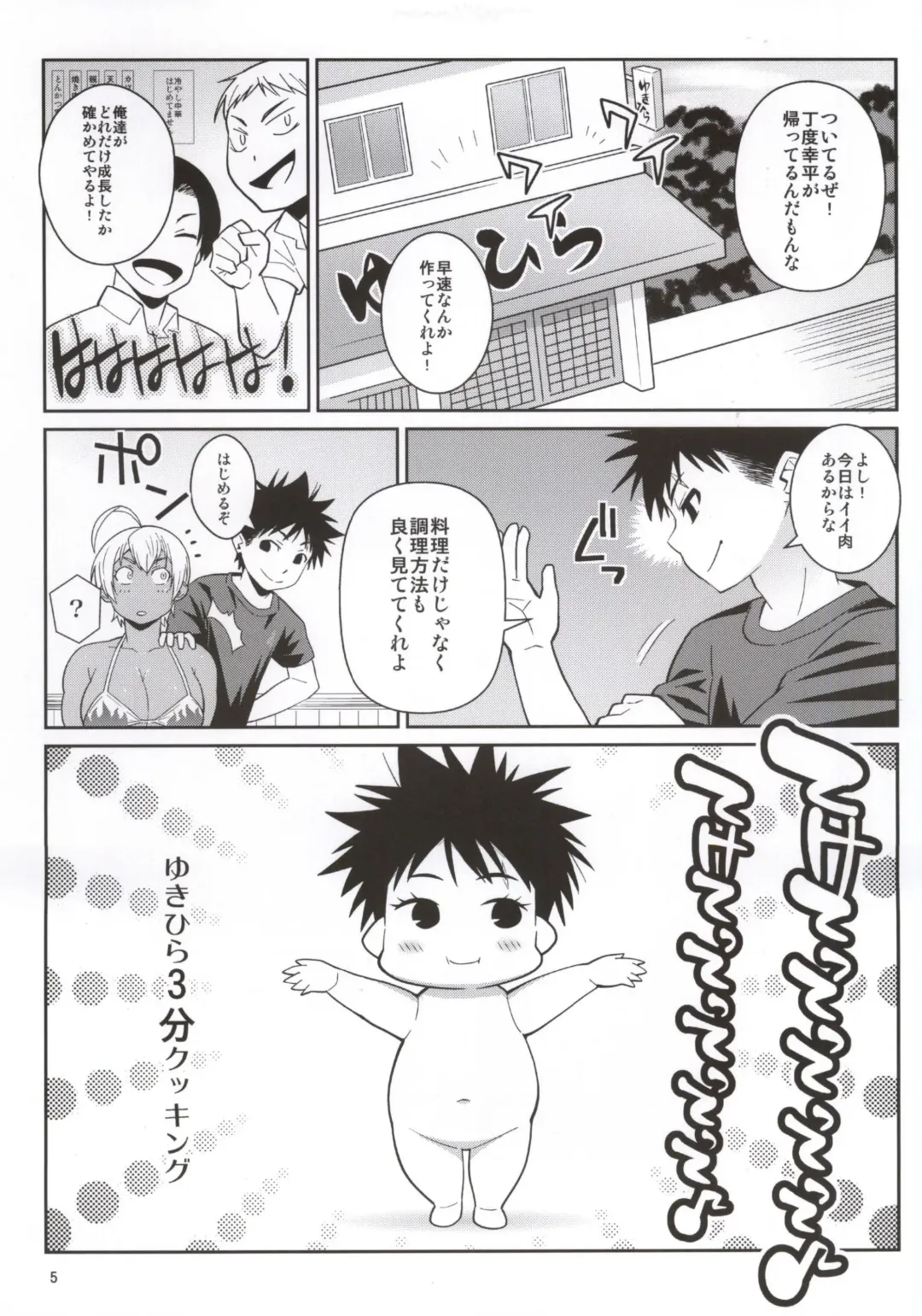 [Nise Kurosaki] Yukihira 3-pun Cooking - Kyou no Shokuzai A5 Nikumi Fhentai - Page 2