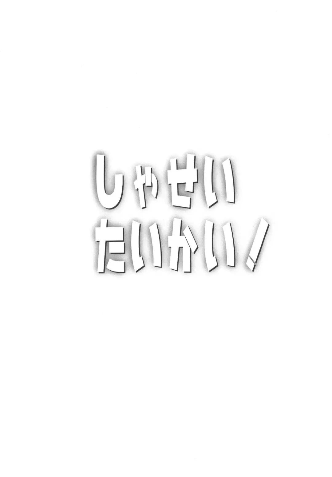 [Guglielmo] Shasei Taikai! Fhentai - Page 3