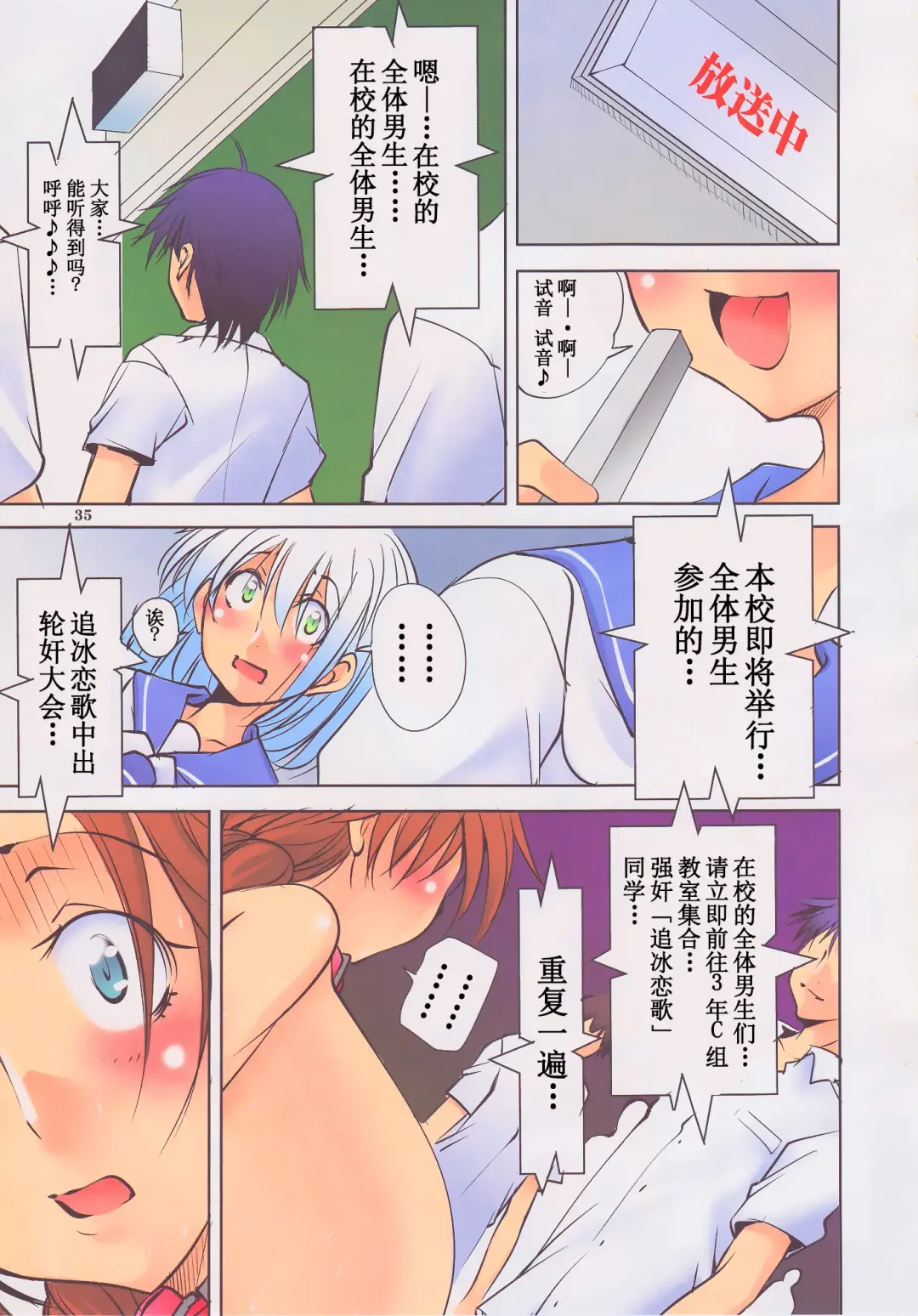 [Mikoshiro Honnin] Ijimete ii Ko | 可以被欺负的孩子 Fhentai - Page 36