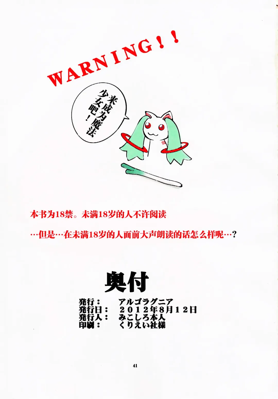 [Mikoshiro Honnin] Ijimete ii Ko | 可以被欺负的孩子 Fhentai - Page 42