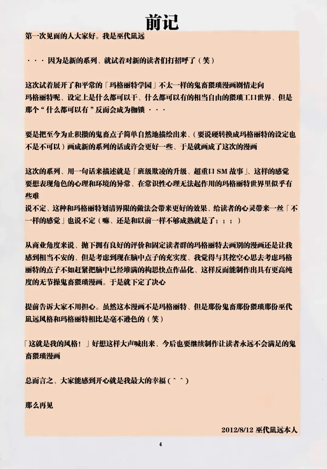 [Mikoshiro Honnin] Ijimete ii Ko | 可以被欺负的孩子 Fhentai - Page 5