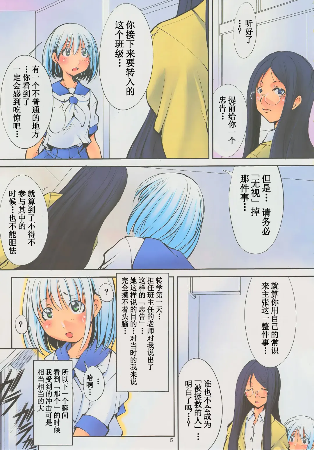 [Mikoshiro Honnin] Ijimete ii Ko | 可以被欺负的孩子 Fhentai - Page 6