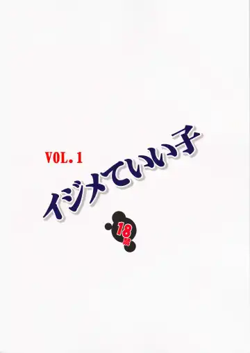 [Mikoshiro Honnin] Ijimete ii Ko | 可以被欺负的孩子 Fhentai - Page 45