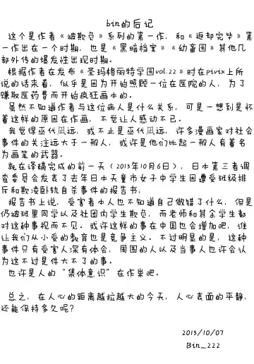 [Mikoshiro Honnin] Ijimete ii Ko | 可以被欺负的孩子 Fhentai - Page 46