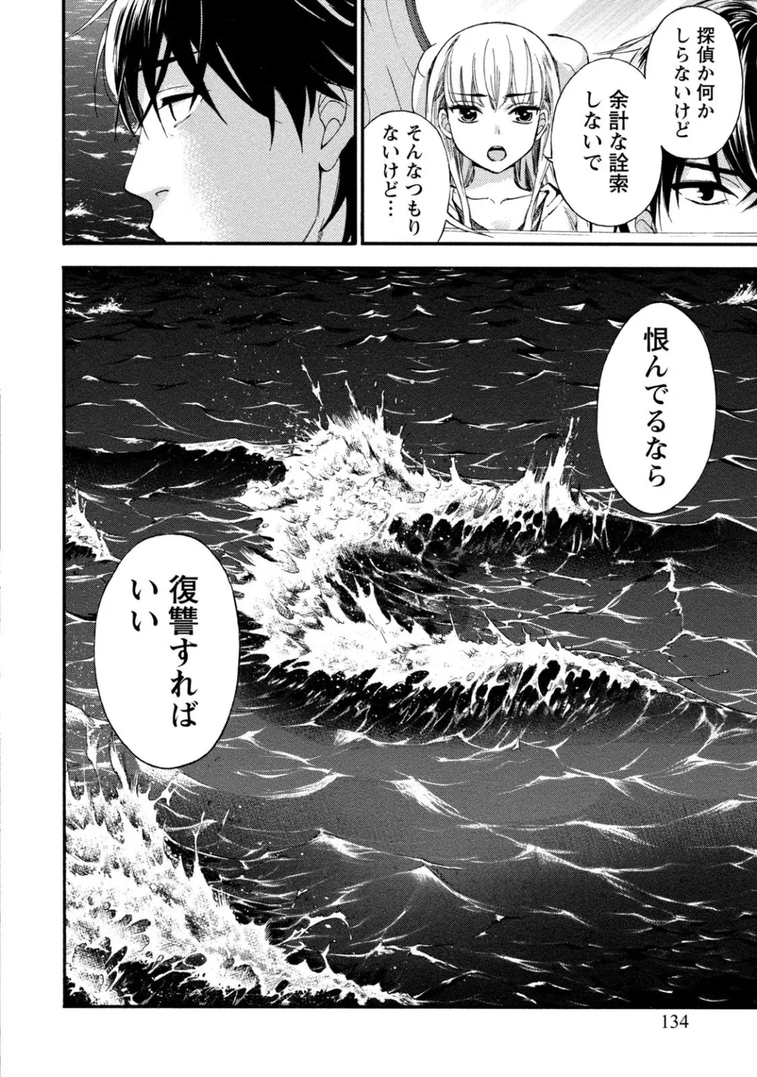 [Kuon Michiyoshi] Hundred Game 1 Fhentai - Page 134