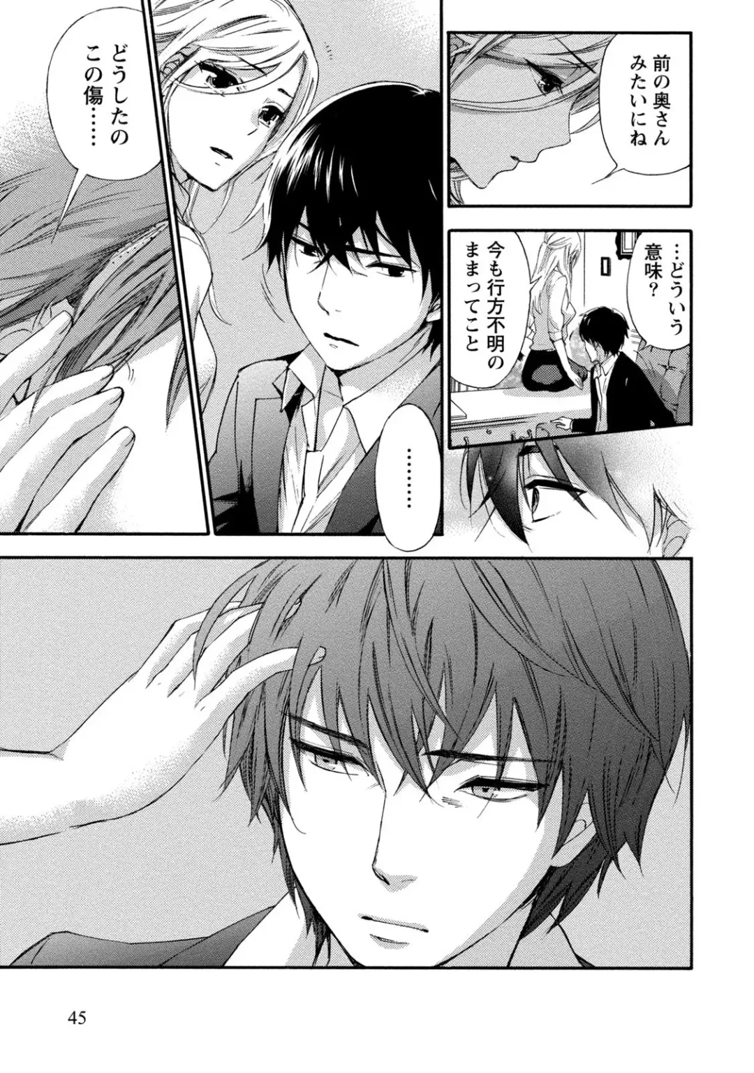 [Kuon Michiyoshi] Hundred Game 1 Fhentai - Page 45