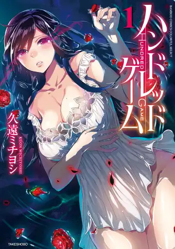 Read [Kuon Michiyoshi] Hundred Game 1 - Fhentai