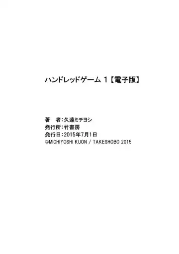 [Kuon Michiyoshi] Hundred Game 1 Fhentai - Page 206