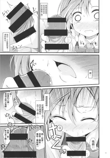 [Kurona] Akigumo chance Fhentai - Page 10