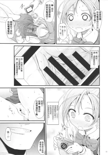[Kurona] Akigumo chance Fhentai - Page 12
