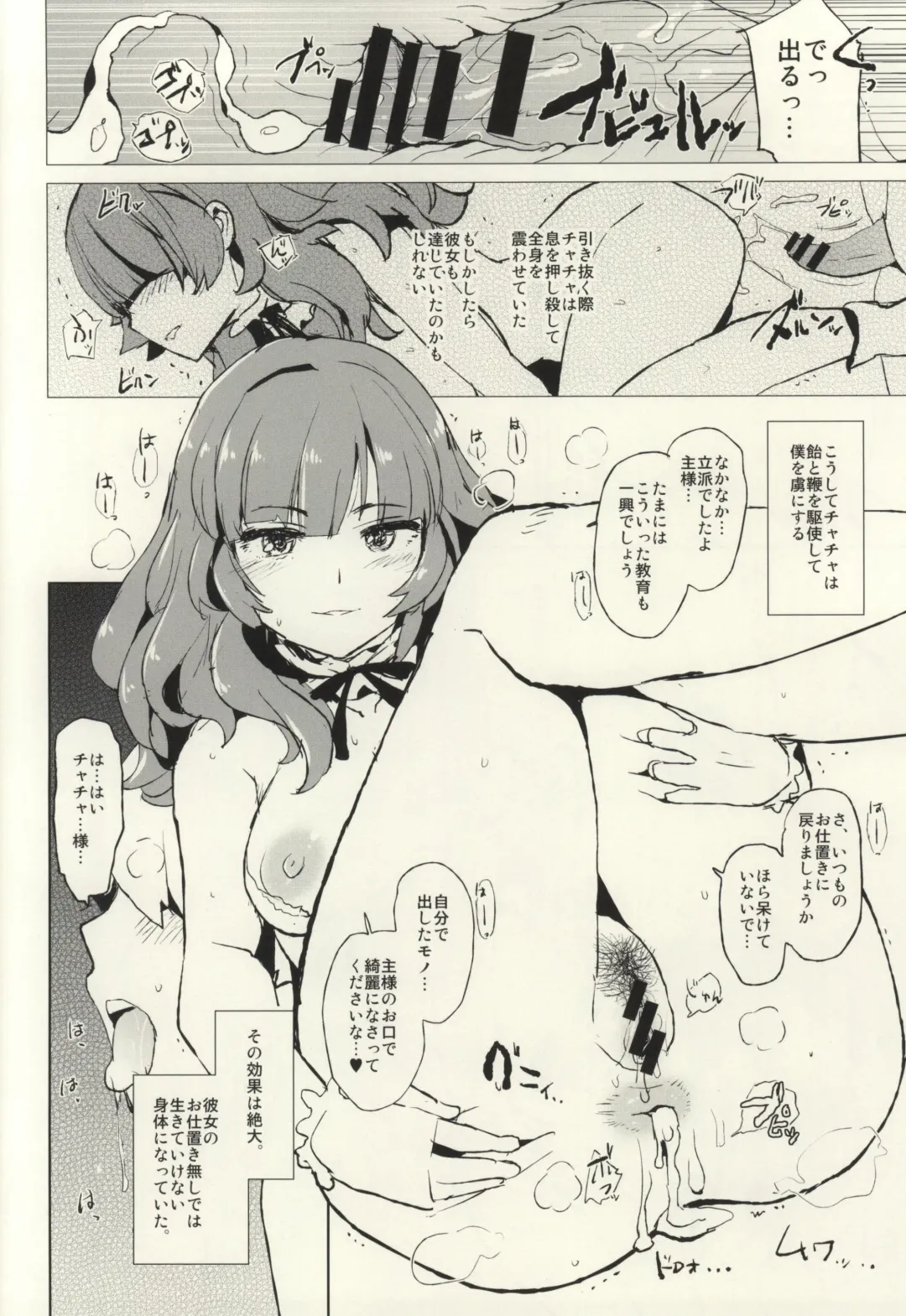 [Dokurosan] Oshioki Chacha-sama Fhentai - Page 15