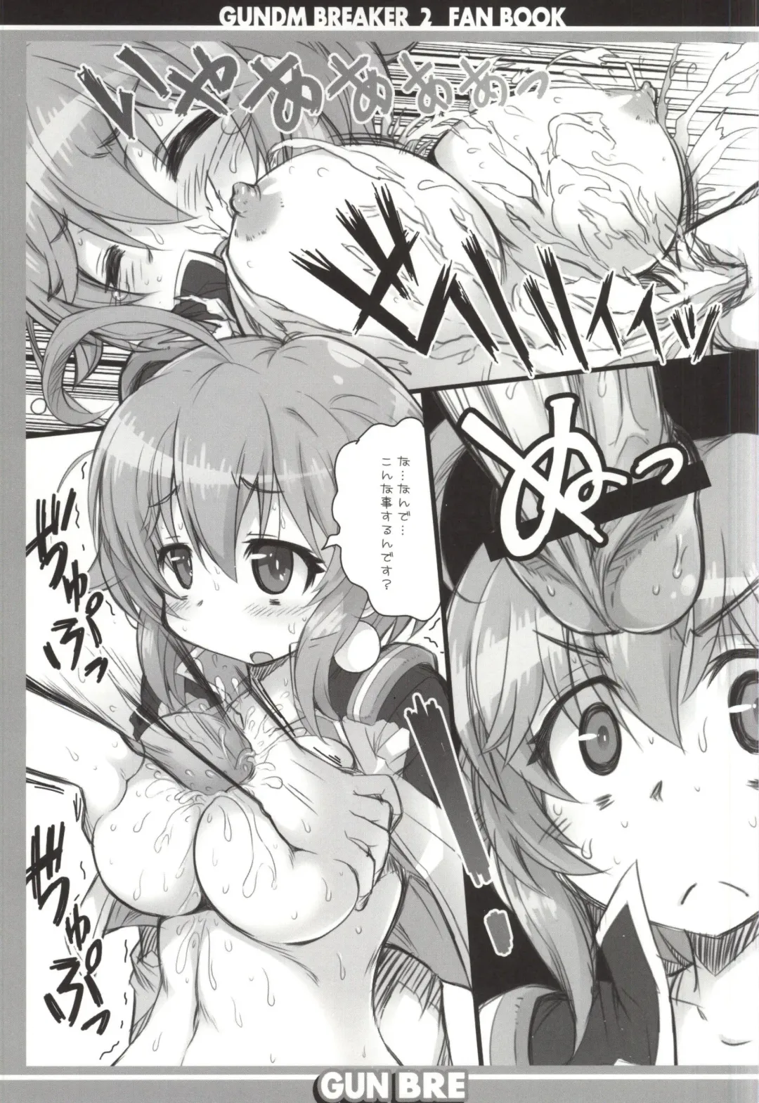 [Kanibasami] GUNBRE Fhentai - Page 4