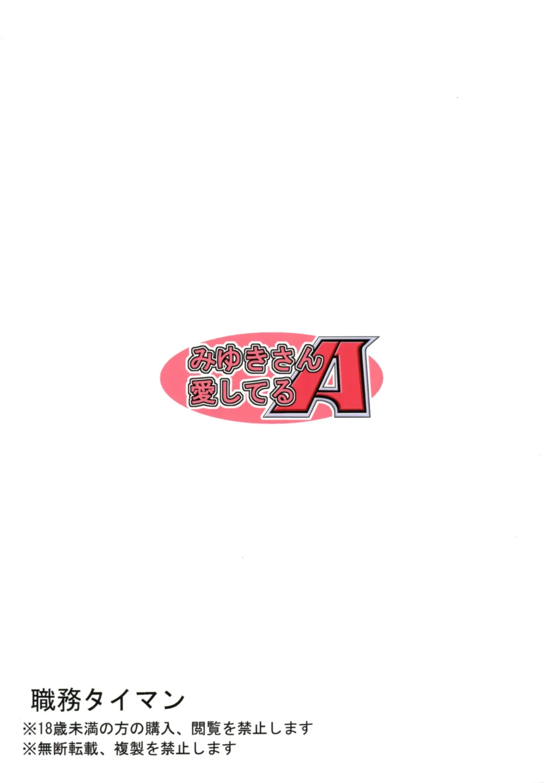 [Take] Miyuki-san Aishiteru A Fhentai - Page 3