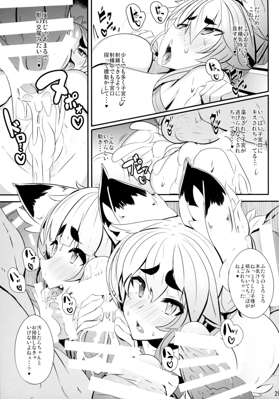[Tsumetoro] Kitsune-san no H na Hon 7 Fhentai - Page 29