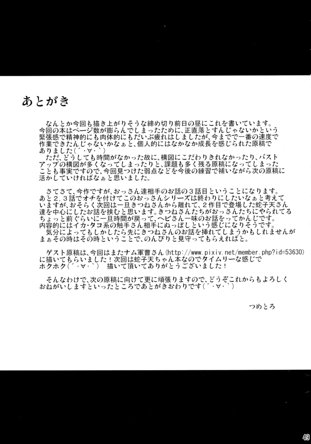 [Tsumetoro] Kitsune-san no H na Hon 7 Fhentai - Page 49