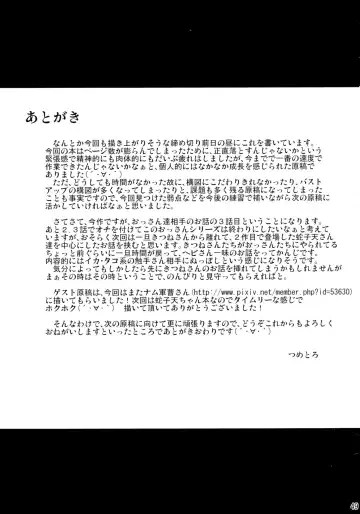 [Tsumetoro] Kitsune-san no H na Hon 7 Fhentai - Page 49