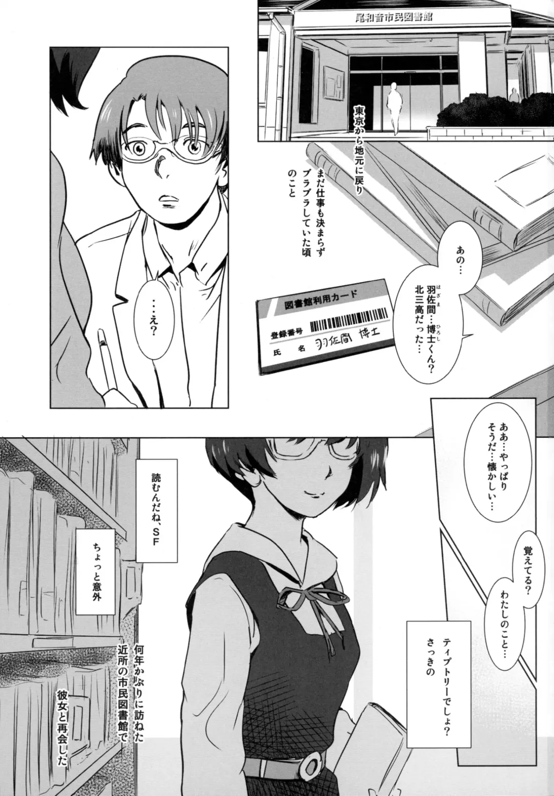 [Mashiraga Aki] Story of the 'N' Situation - Situation#3 Mukashi no Otoko Fhentai - Page 3