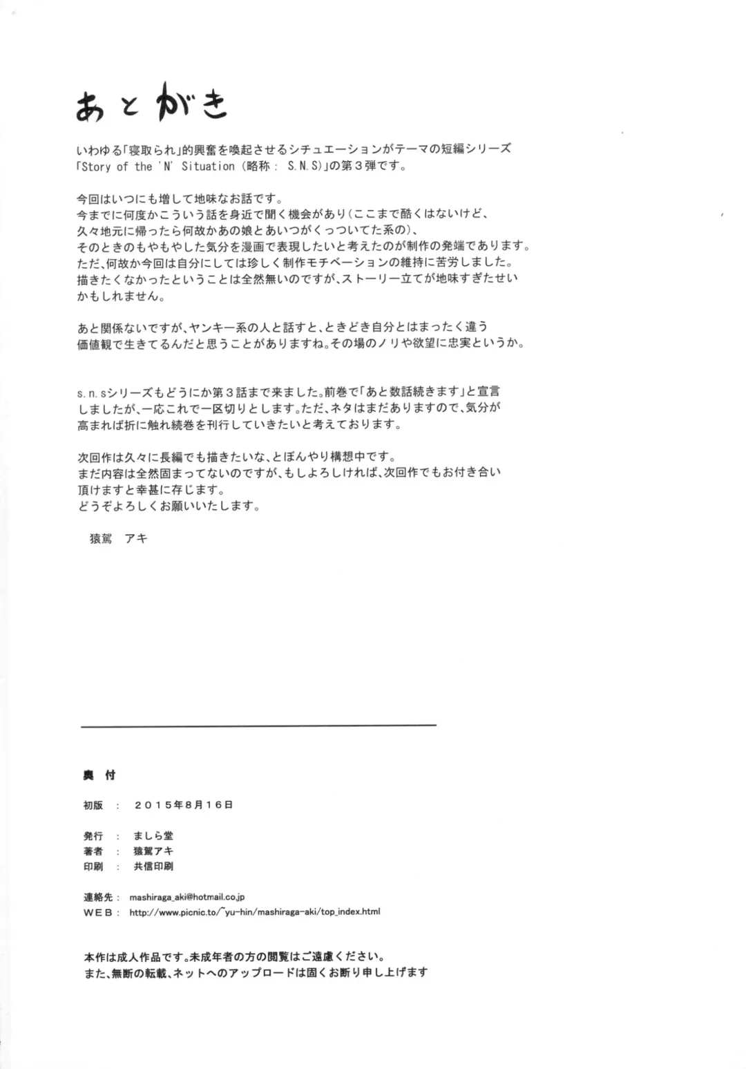 [Mashiraga Aki] Story of the 'N' Situation - Situation#3 Mukashi no Otoko Fhentai - Page 40