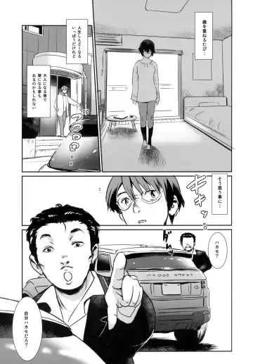 [Mashiraga Aki] Story of the 'N' Situation - Situation#3 Mukashi no Otoko Fhentai - Page 15