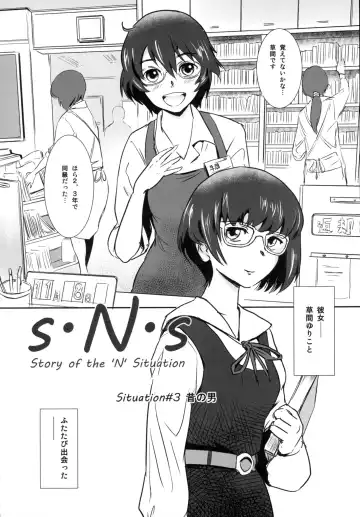 [Mashiraga Aki] Story of the 'N' Situation - Situation#3 Mukashi no Otoko Fhentai - Page 4