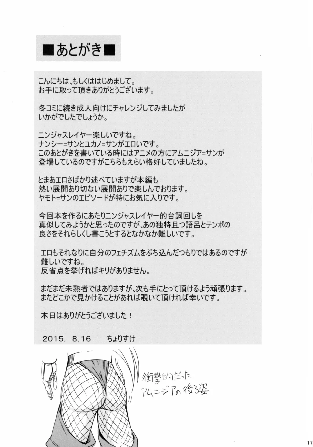 [Cyorisuke] Nancy, Yukano no Nangina Junan Fhentai - Page 19