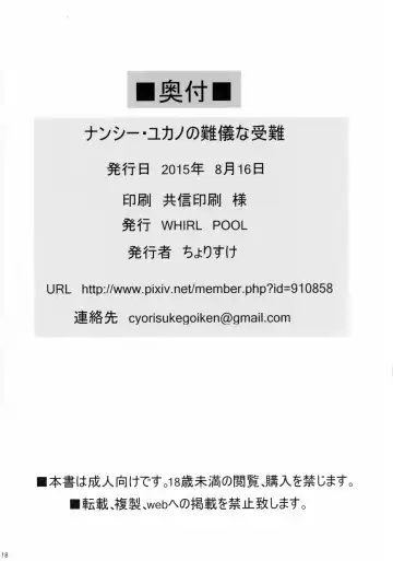 [Cyorisuke] Nancy, Yukano no Nangina Junan Fhentai - Page 20