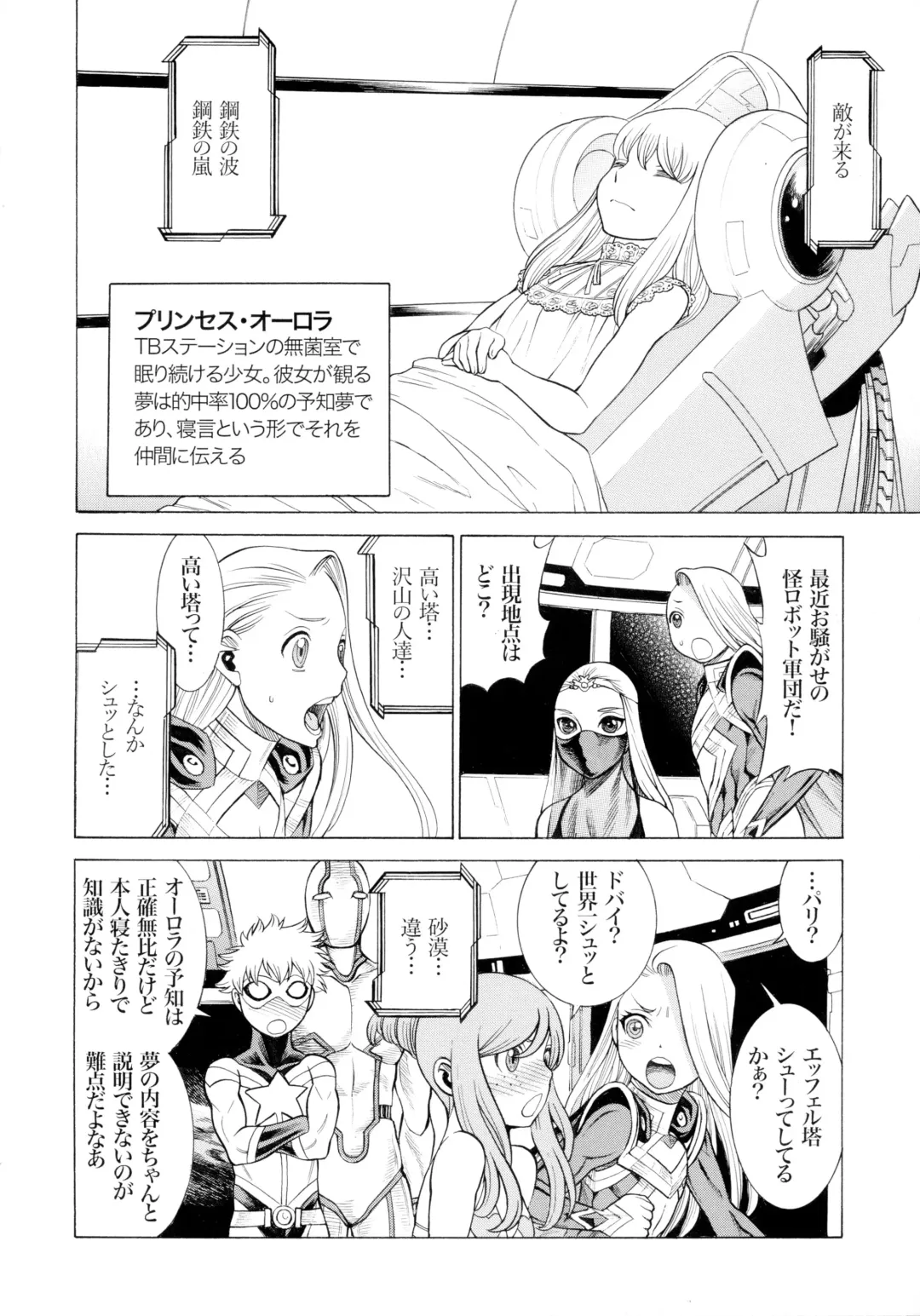 MILF of STEEL RETURNS Fhentai - Page 104