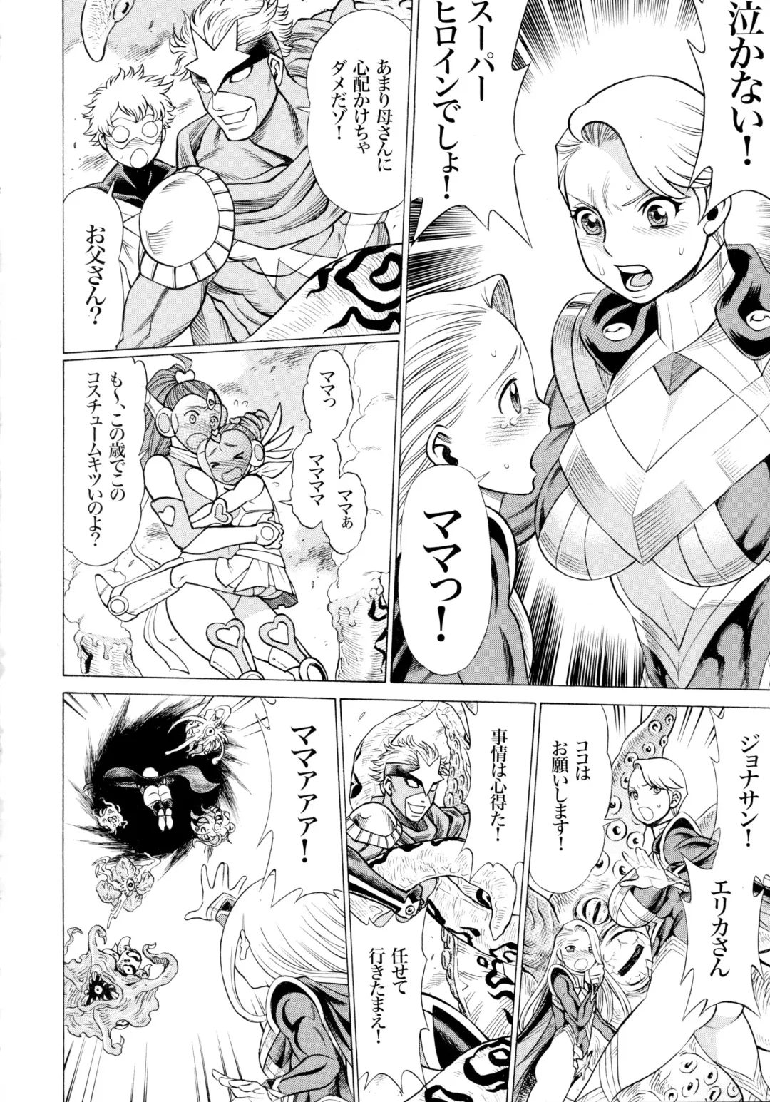 MILF of STEEL RETURNS Fhentai - Page 116