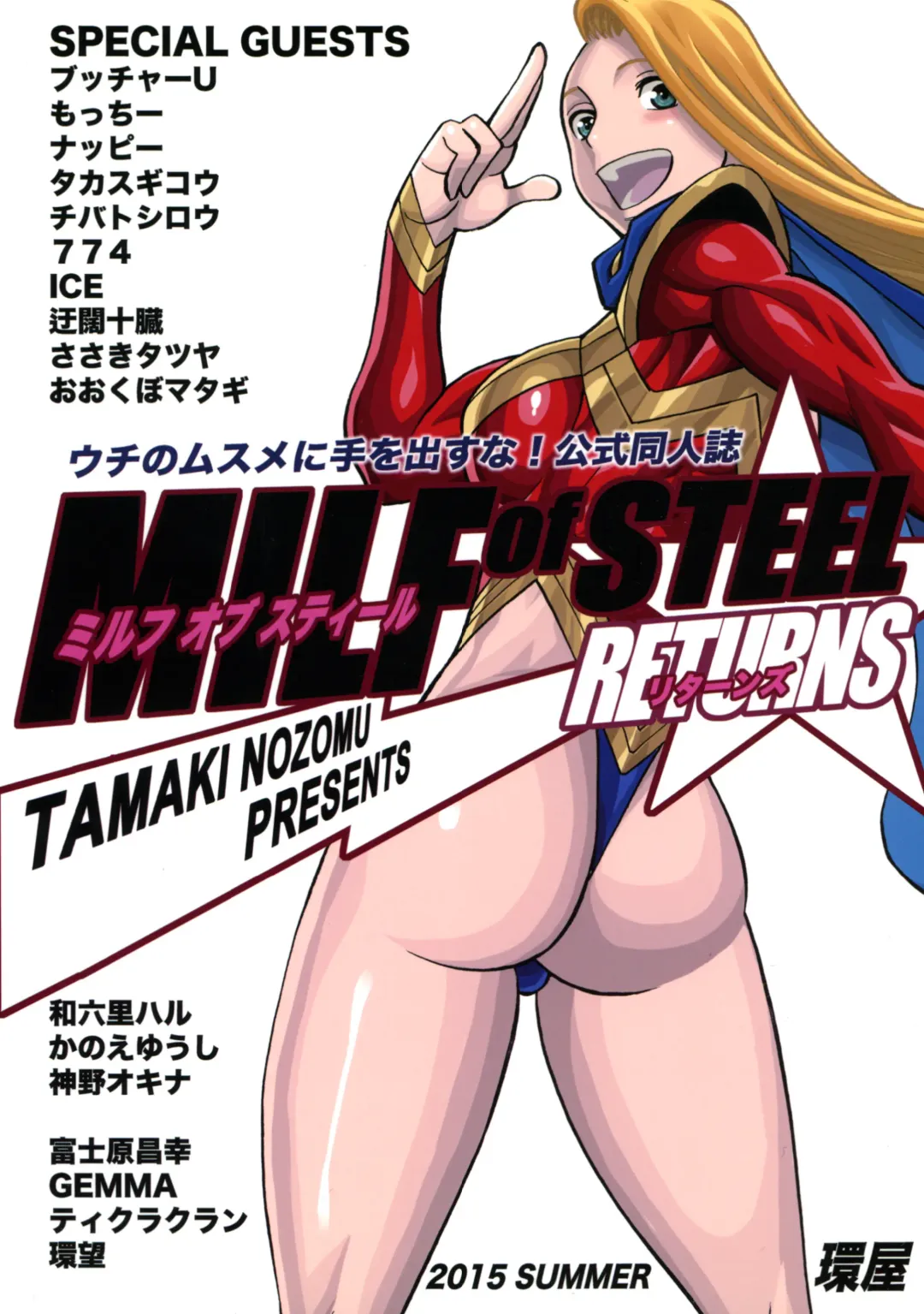 MILF of STEEL RETURNS Fhentai - Page 2