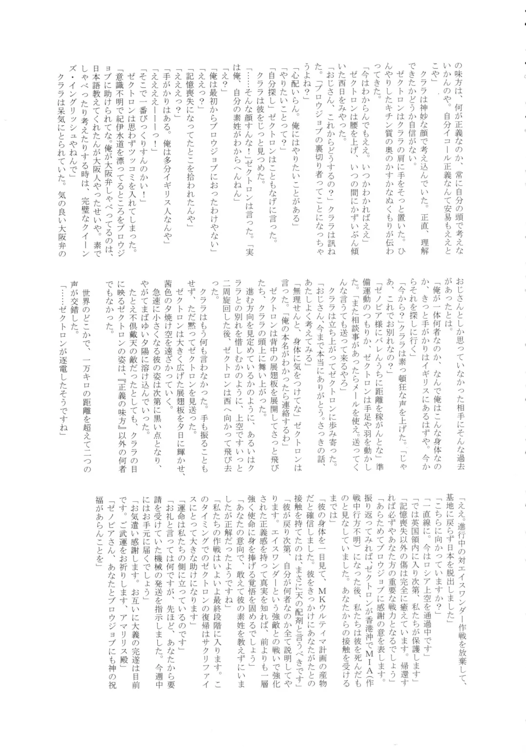 MILF of STEEL RETURNS Fhentai - Page 75