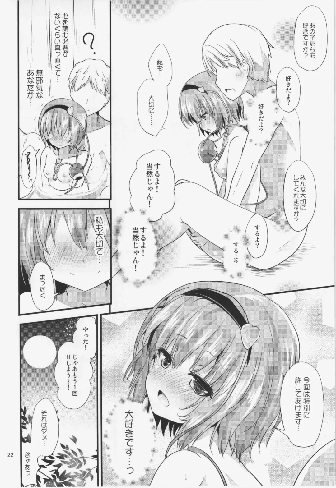 [Ma-sa] Satori-sama no Kyuujitsu Fhentai - Page 22