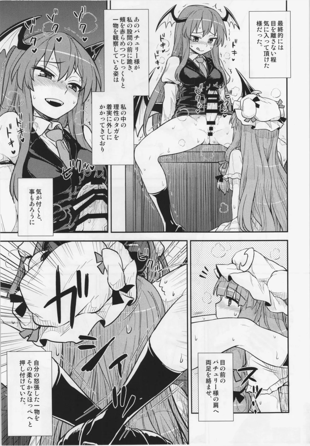 [Itou Yuuji] Koakuma no Patchouli Kansatsuki Fhentai - Page 11