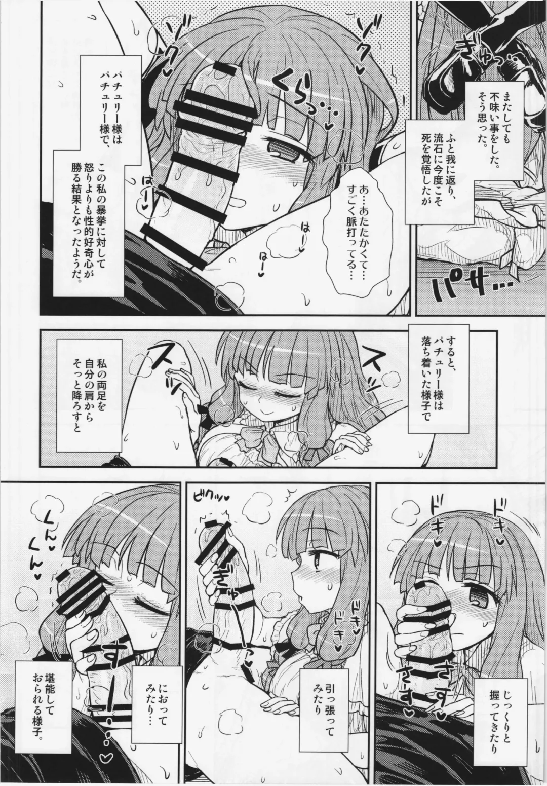 [Itou Yuuji] Koakuma no Patchouli Kansatsuki Fhentai - Page 12